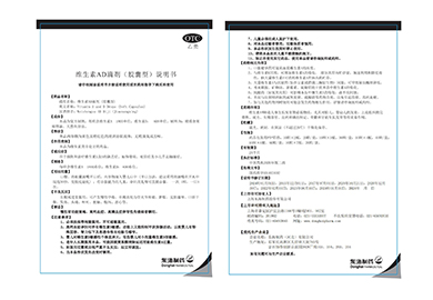 維生素AD滴劑電子藥品說明書